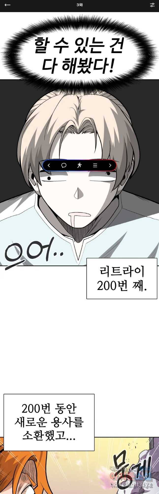 뉴비 매니지먼트 3화 1