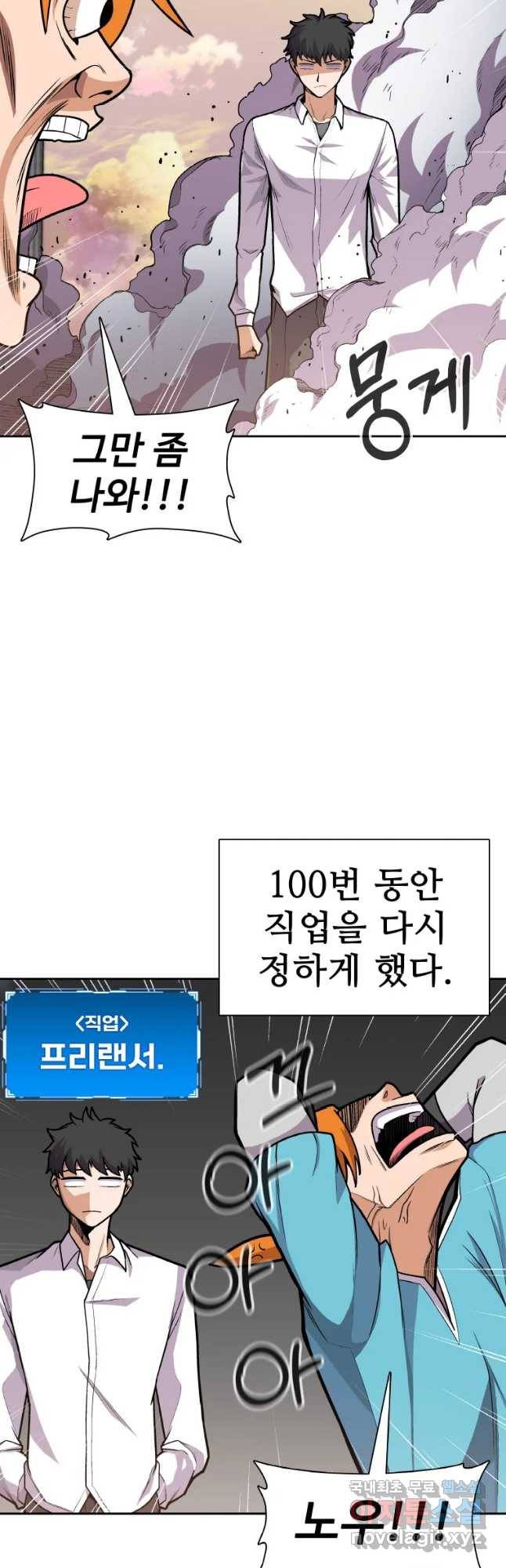 뉴비 매니지먼트 3화 2