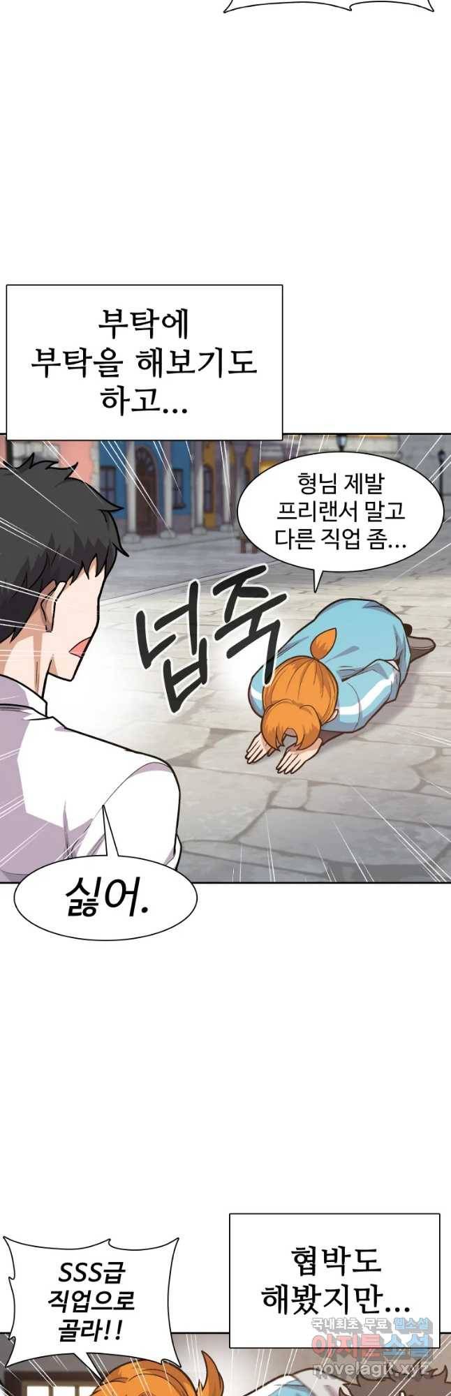 뉴비 매니지먼트 3화 3