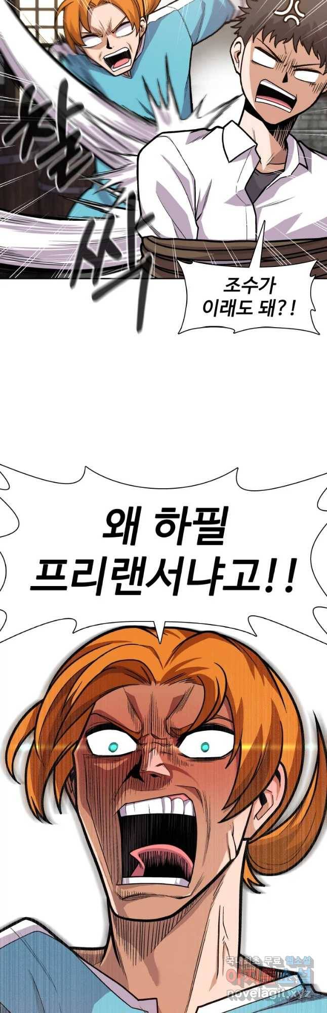 뉴비 매니지먼트 3화 4