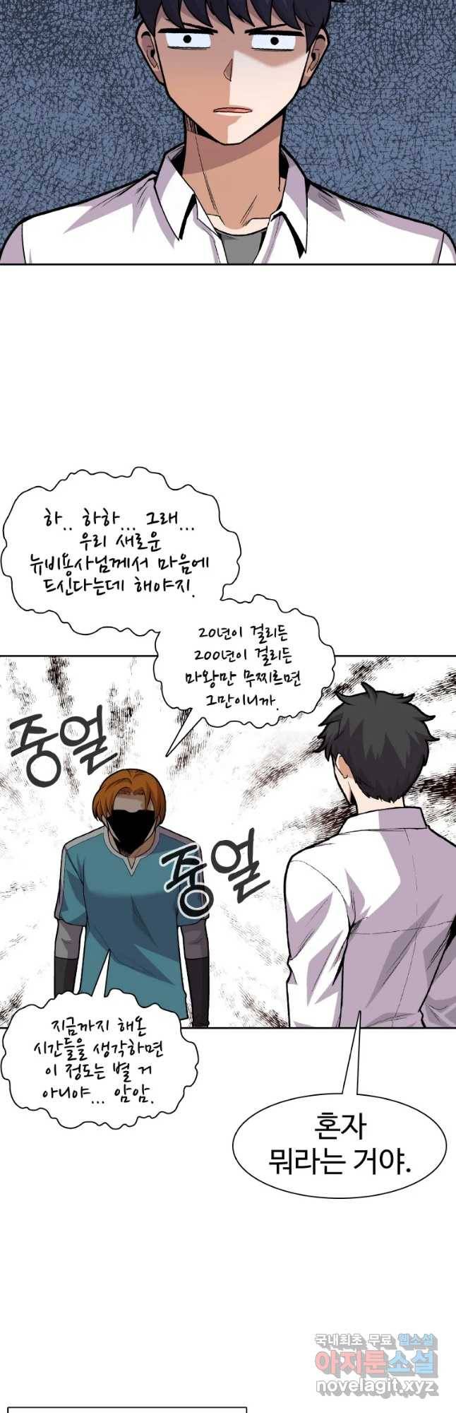 뉴비 매니지먼트 3화 6