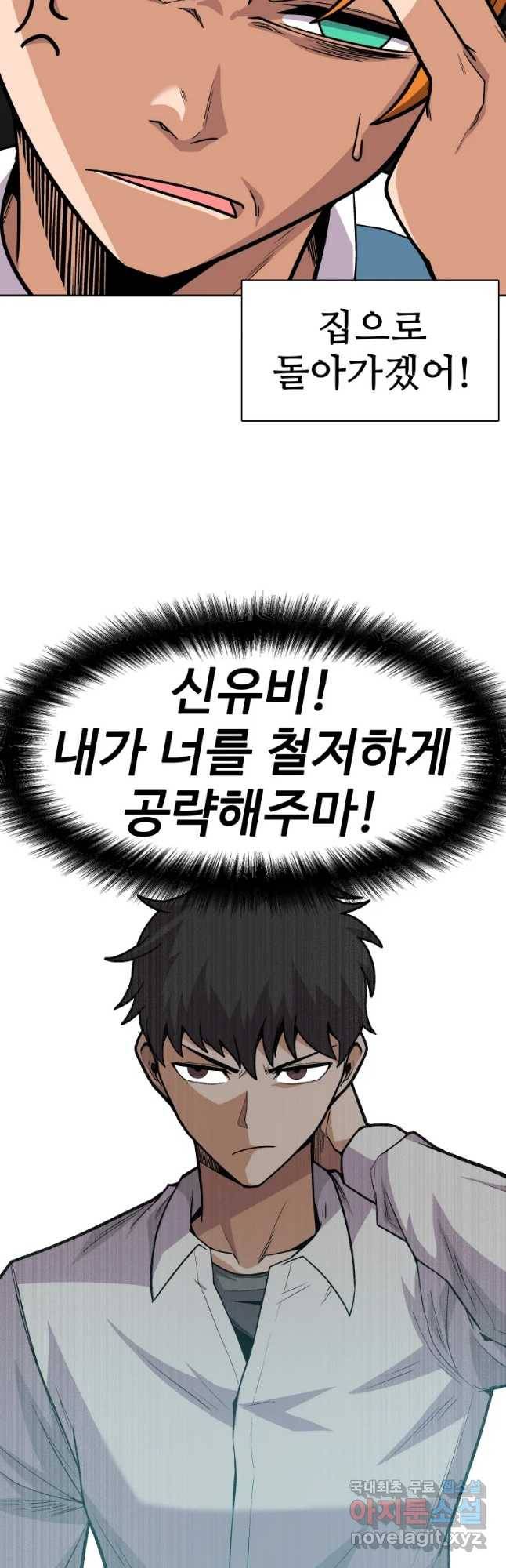 뉴비 매니지먼트 3화 8