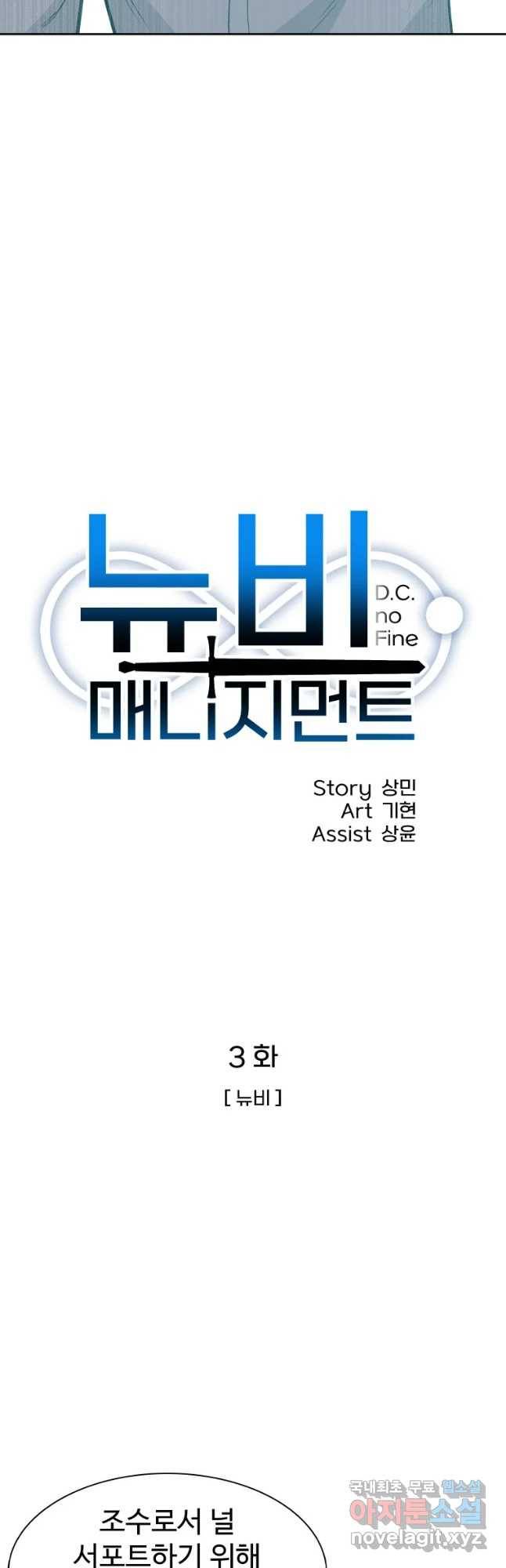 뉴비 매니지먼트 3화 9