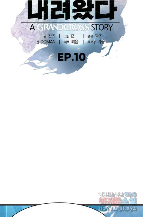 범이 내려왔다 10화 4