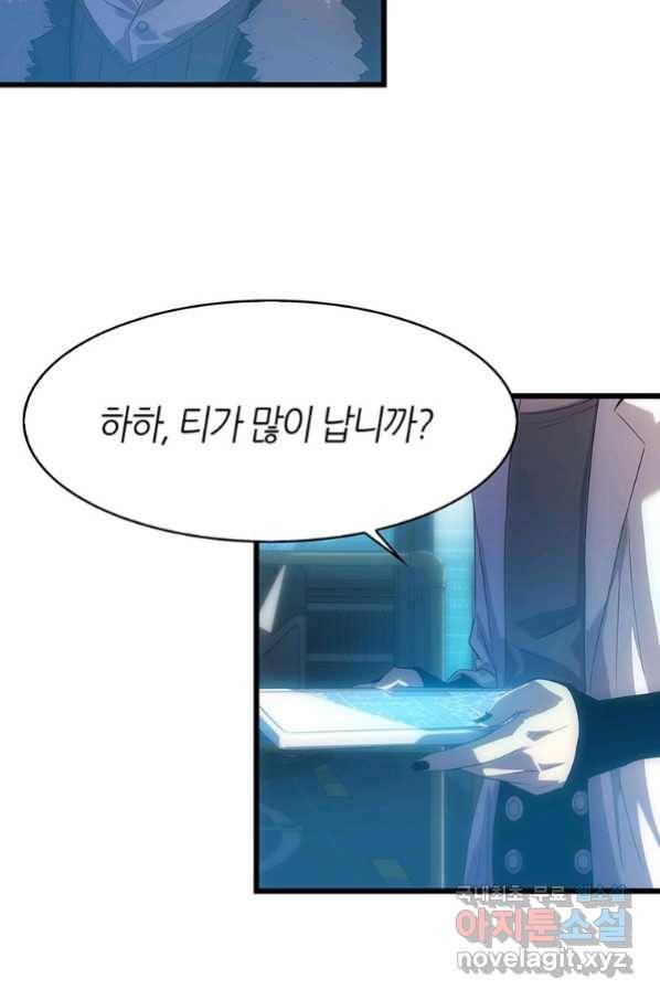 범이 내려왔다 10화 7