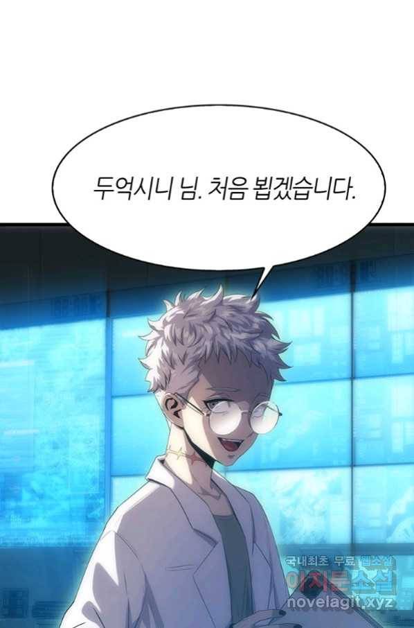 범이 내려왔다 10화 8