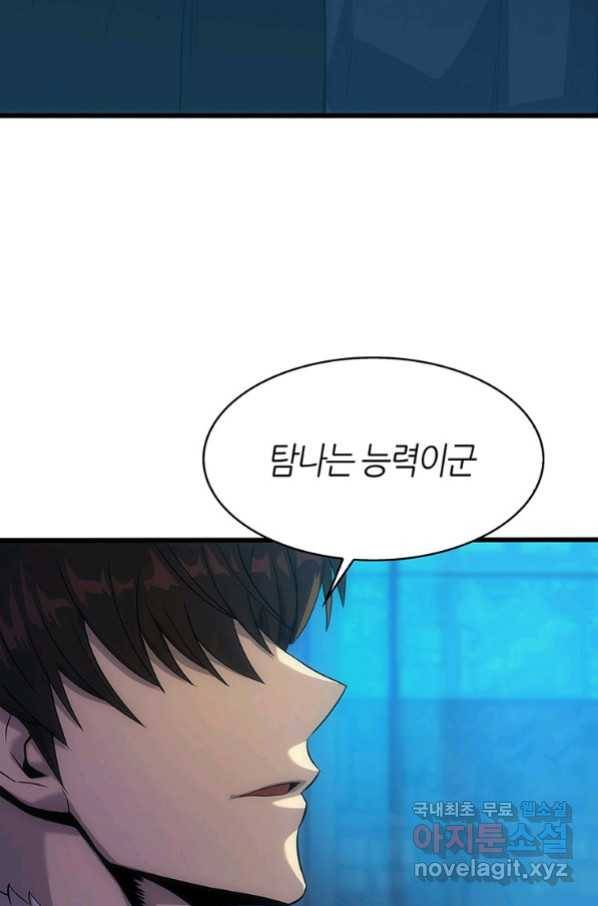 범이 내려왔다 10화 23