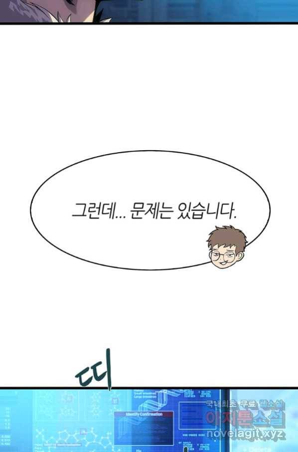 범이 내려왔다 10화 24