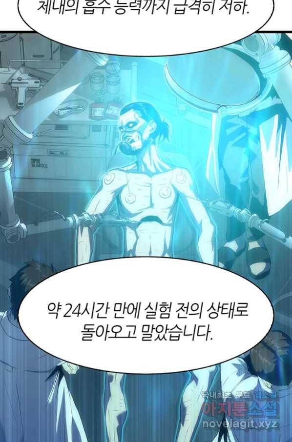 범이 내려왔다 10화 26