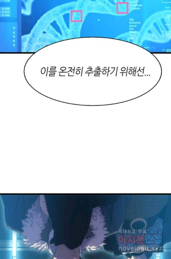 범이 내려왔다 10화 28