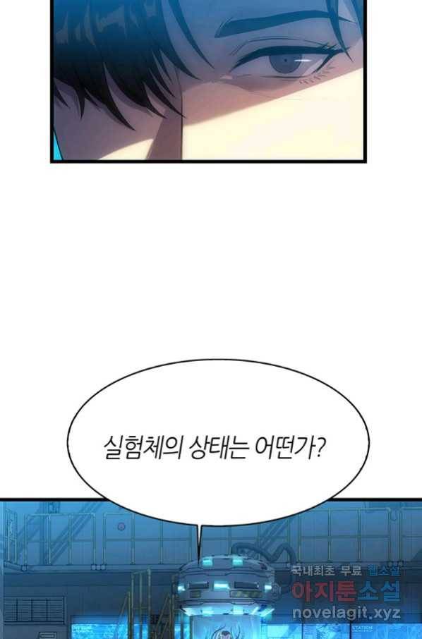 범이 내려왔다 10화 31