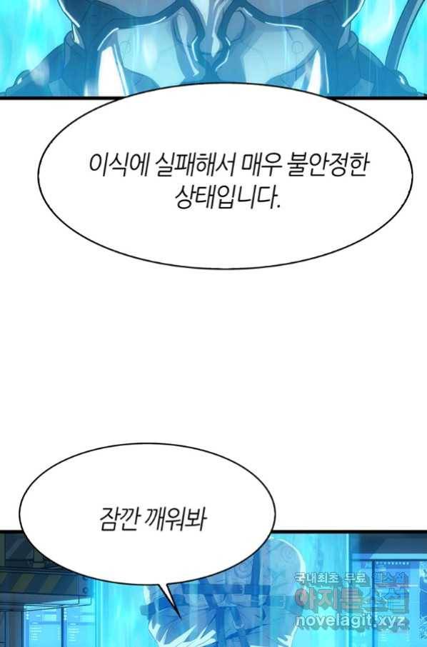 범이 내려왔다 10화 33