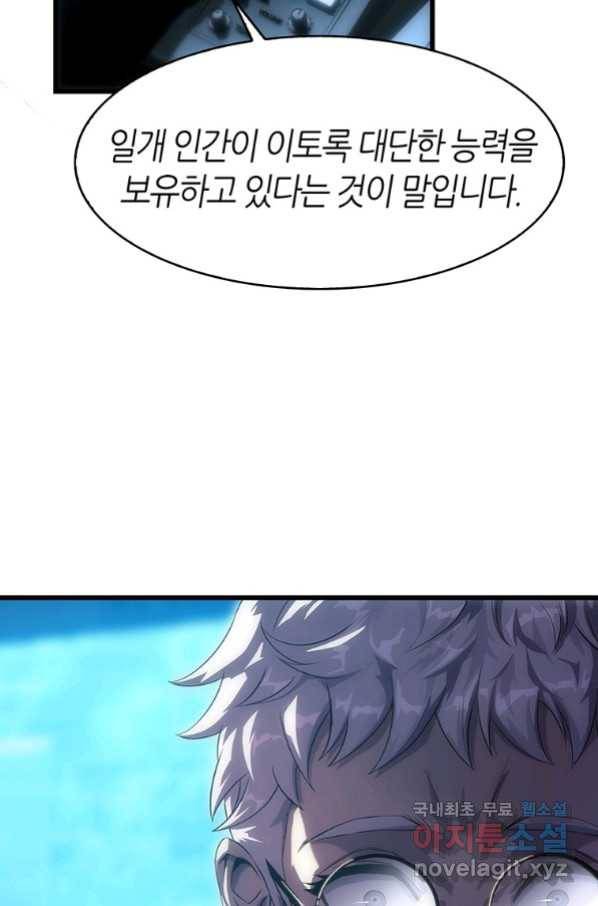 범이 내려왔다 10화 36