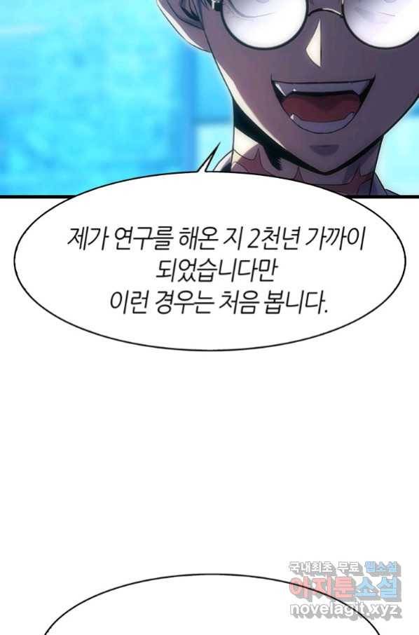 범이 내려왔다 10화 37