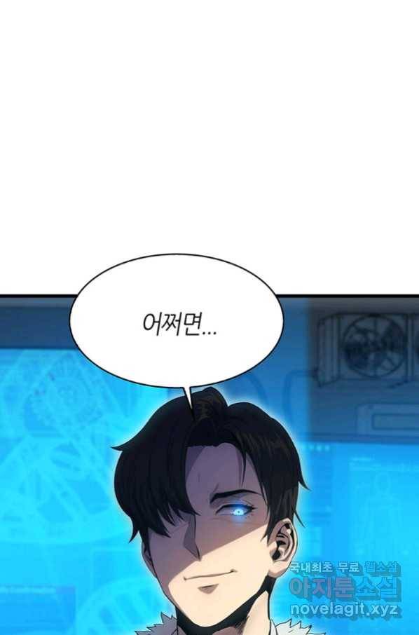 범이 내려왔다 10화 39