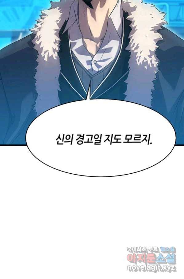 범이 내려왔다 10화 40
