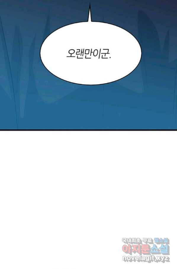 범이 내려왔다 10화 44