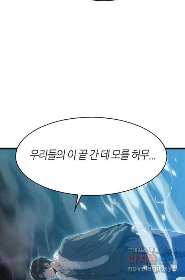 범이 내려왔다 10화 60