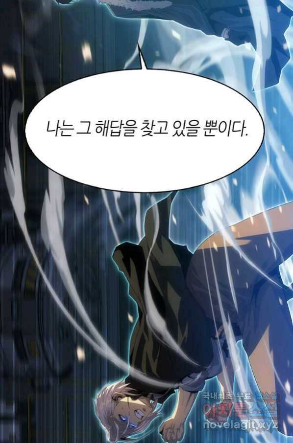 범이 내려왔다 10화 61