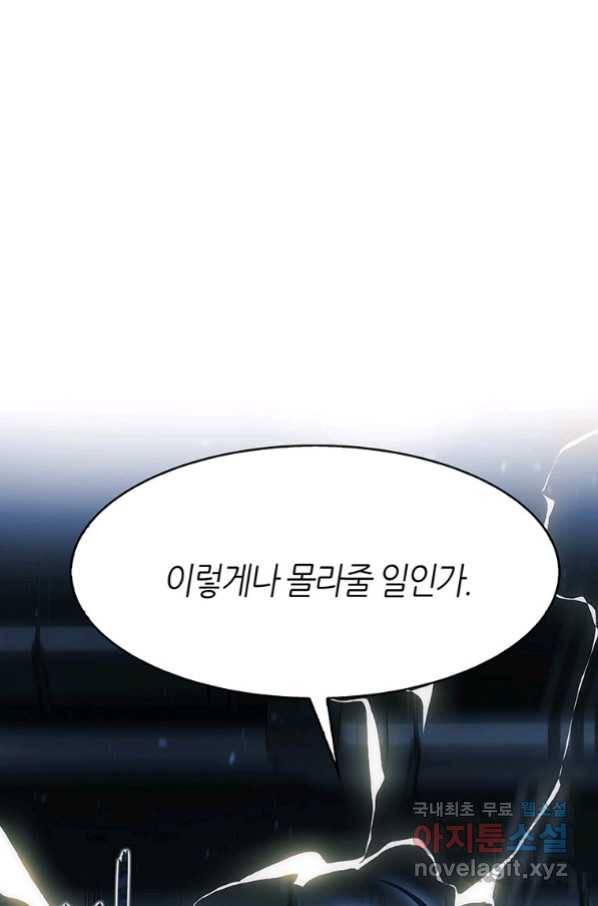 범이 내려왔다 10화 64