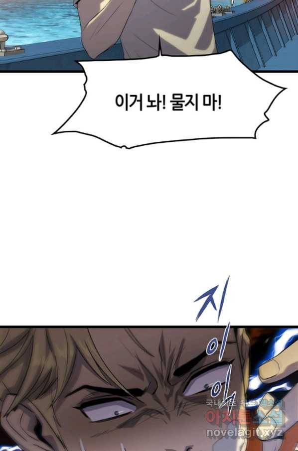 범이 내려왔다 10화 85