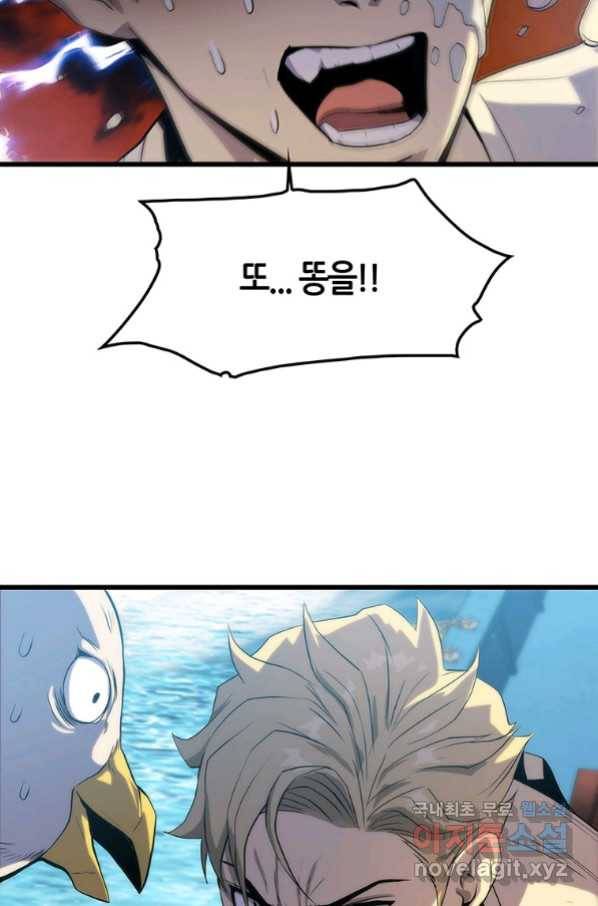 범이 내려왔다 10화 86