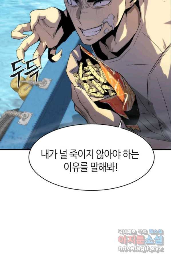 범이 내려왔다 10화 87