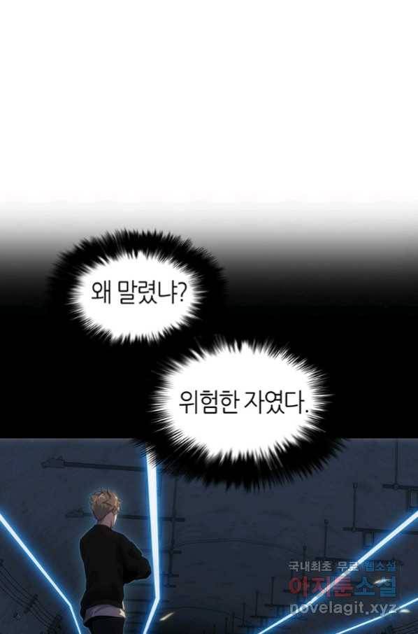 범이 내려왔다 10화 91