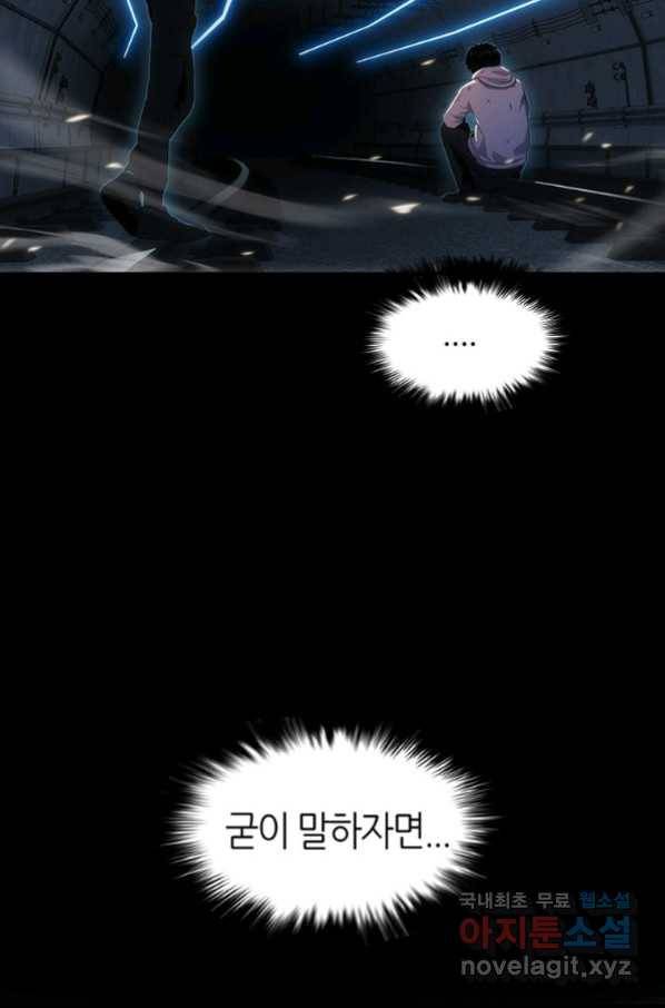 범이 내려왔다 10화 92