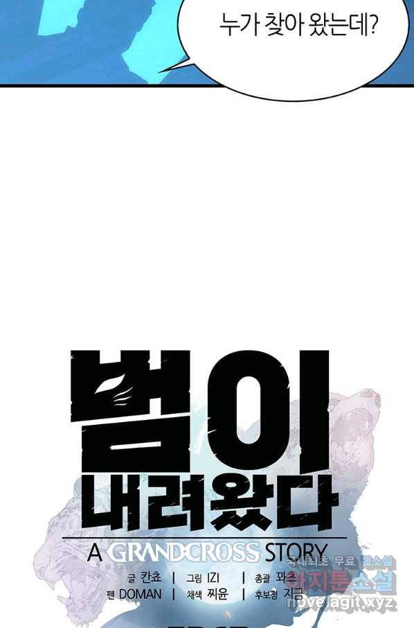 범이 내려왔다 17화 14
