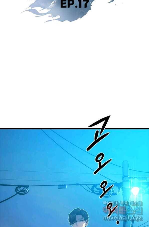 범이 내려왔다 17화 15