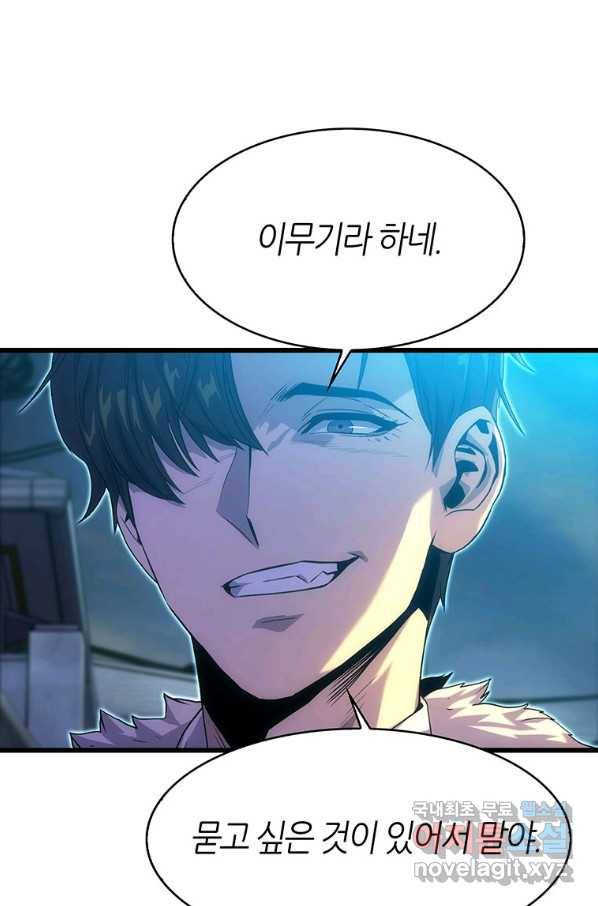 범이 내려왔다 17화 17