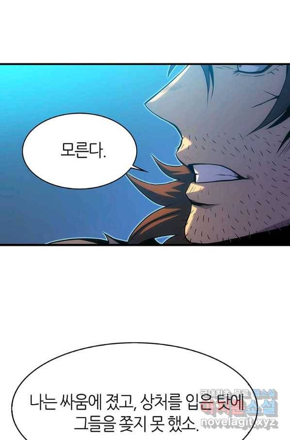 범이 내려왔다 17화 21