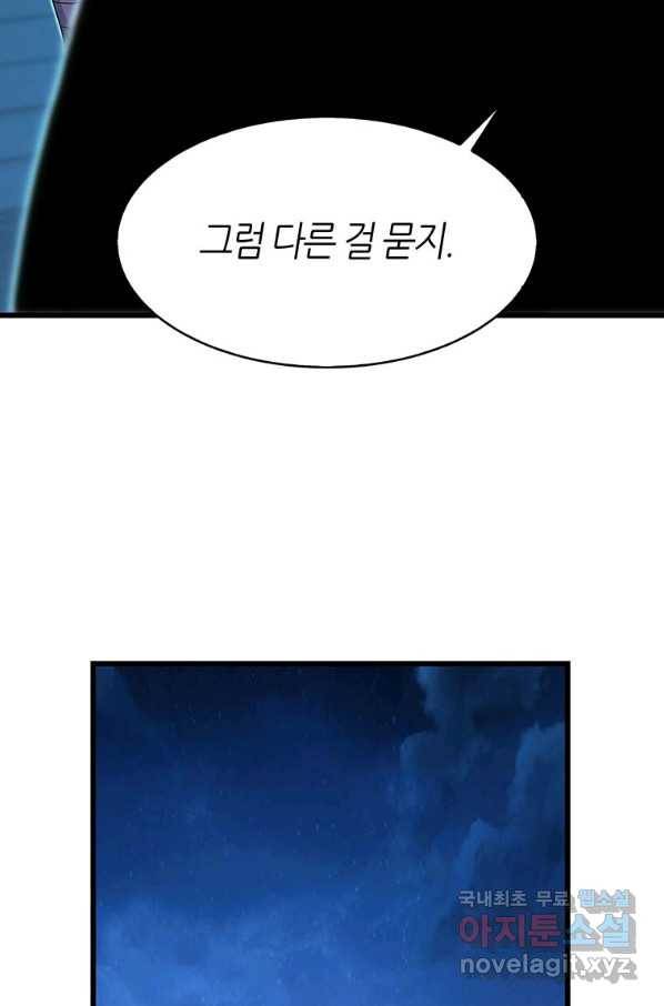 범이 내려왔다 17화 24