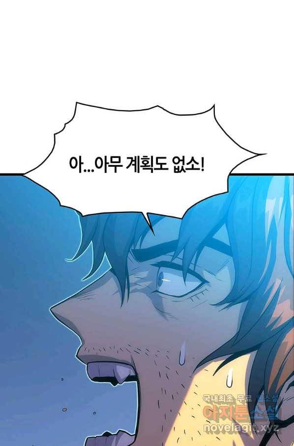 범이 내려왔다 17화 28