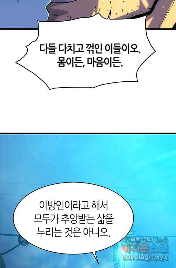 범이 내려왔다 17화 29