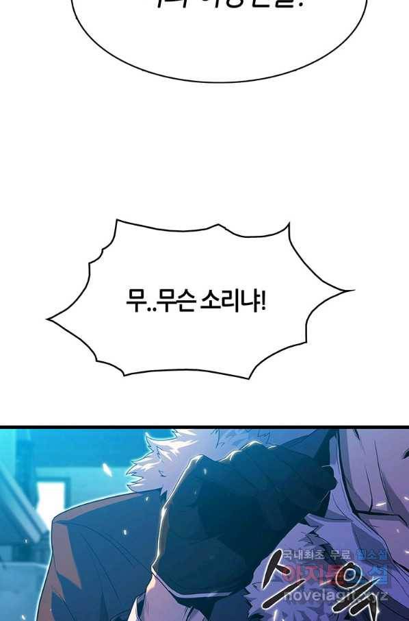 범이 내려왔다 17화 35