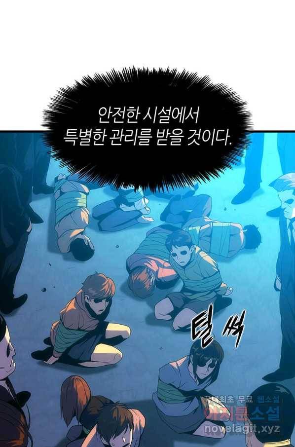 범이 내려왔다 17화 44