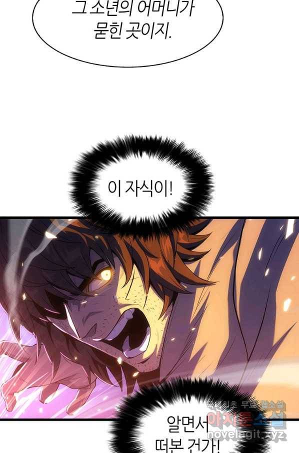 범이 내려왔다 17화 53