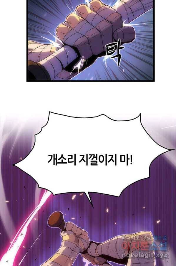 범이 내려왔다 17화 57