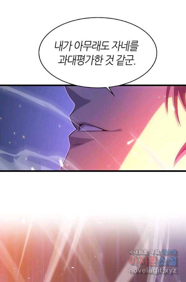 범이 내려왔다 17화 61