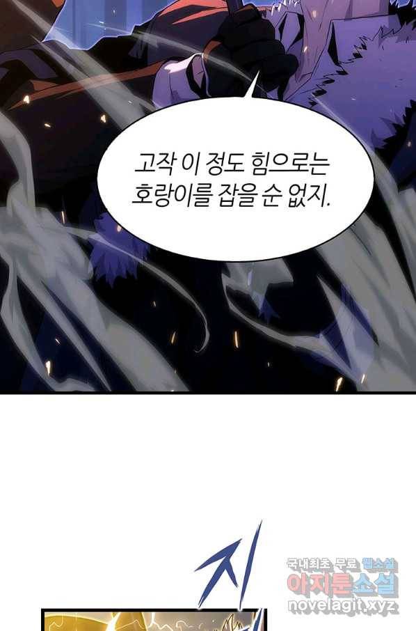 범이 내려왔다 17화 63
