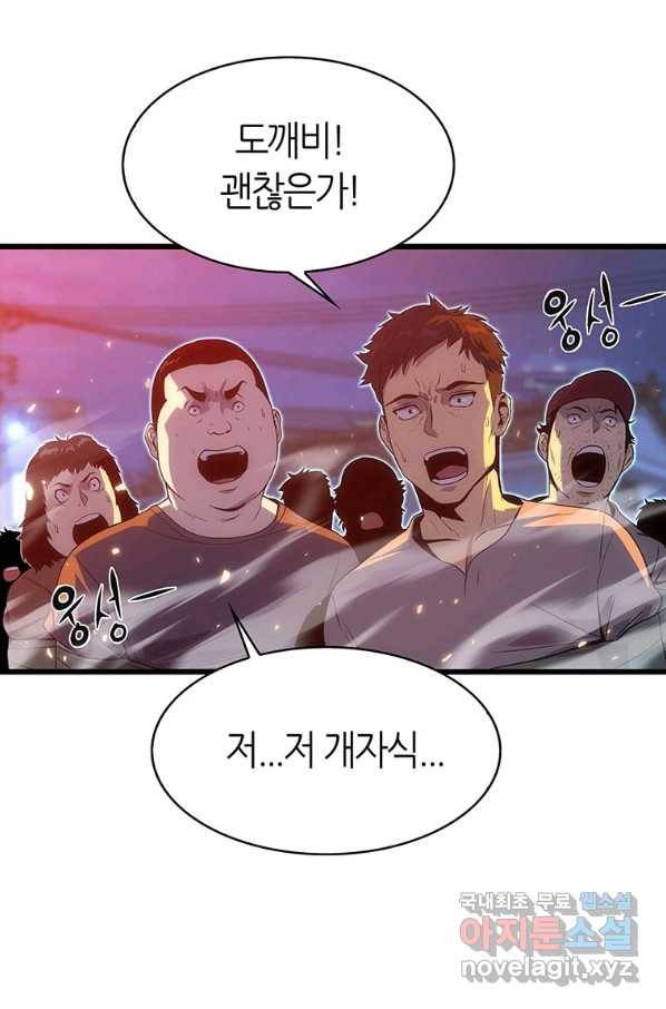 범이 내려왔다 17화 66