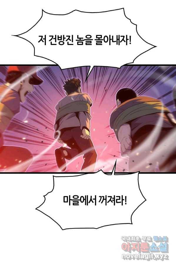 범이 내려왔다 17화 67