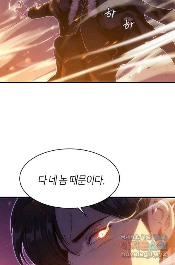 범이 내려왔다 17화 78