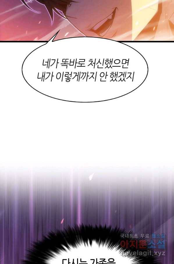 범이 내려왔다 17화 79
