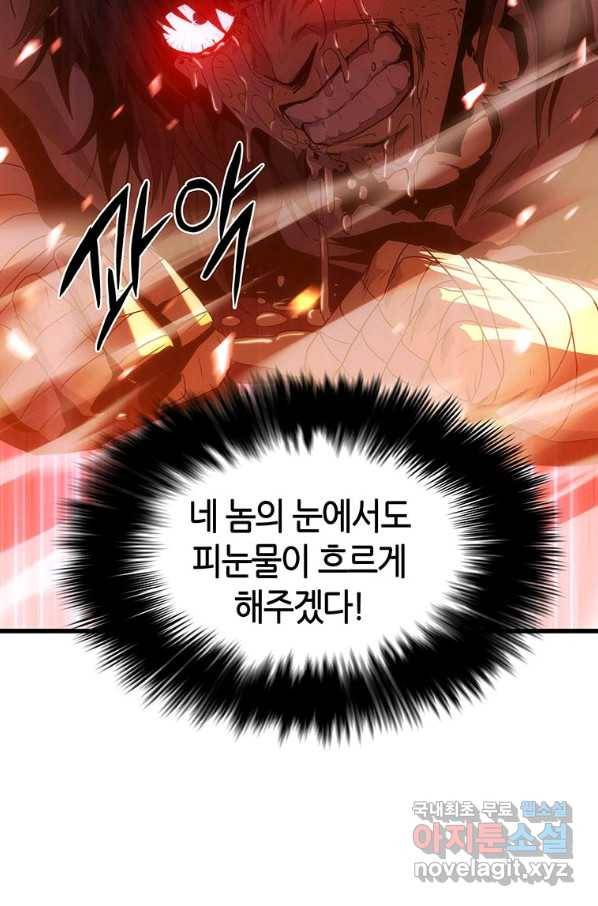 범이 내려왔다 17화 81