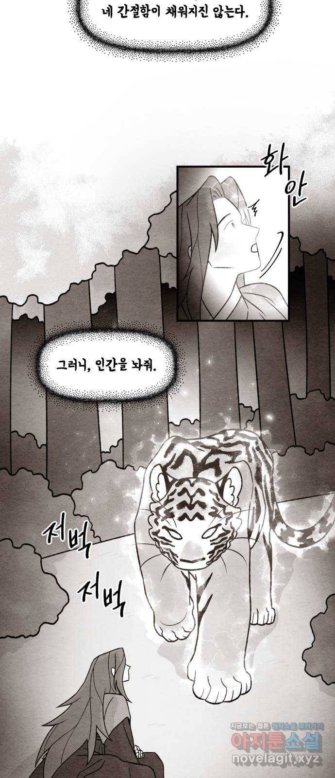 범이올시다! 107화 11