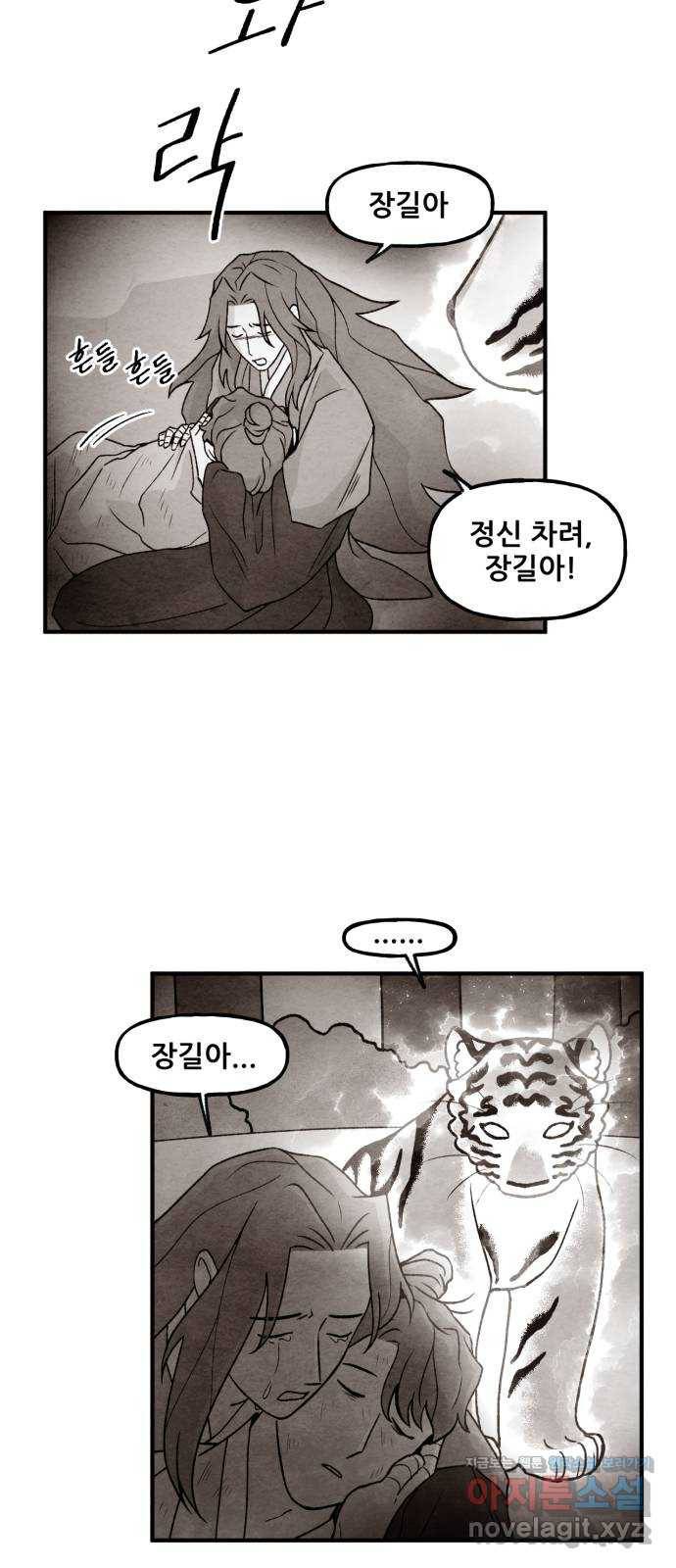 범이올시다! 107화 17