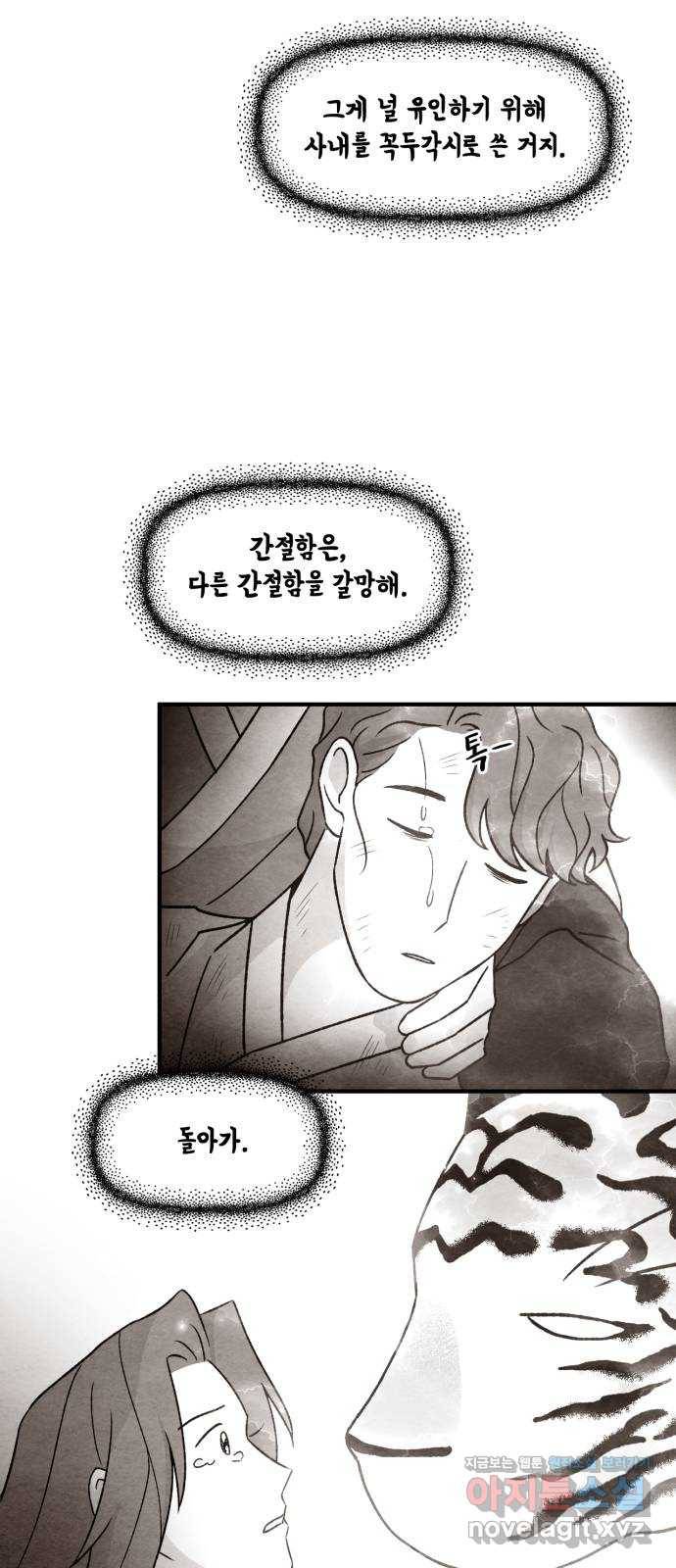 범이올시다! 107화 22